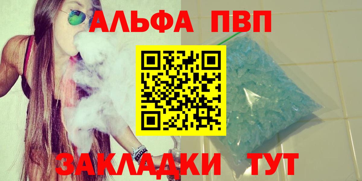 Alpha-PVP мука Барабинск