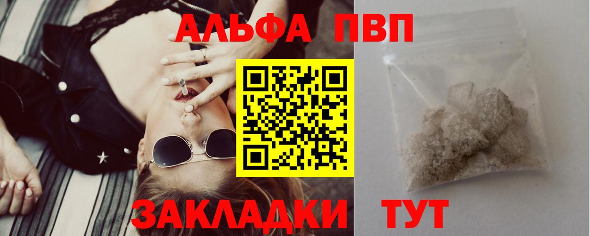 А ПВП Crystall  А ПВП Crystall  A PVP СК  купить наркоту  Вход с VPN  Барабинск 