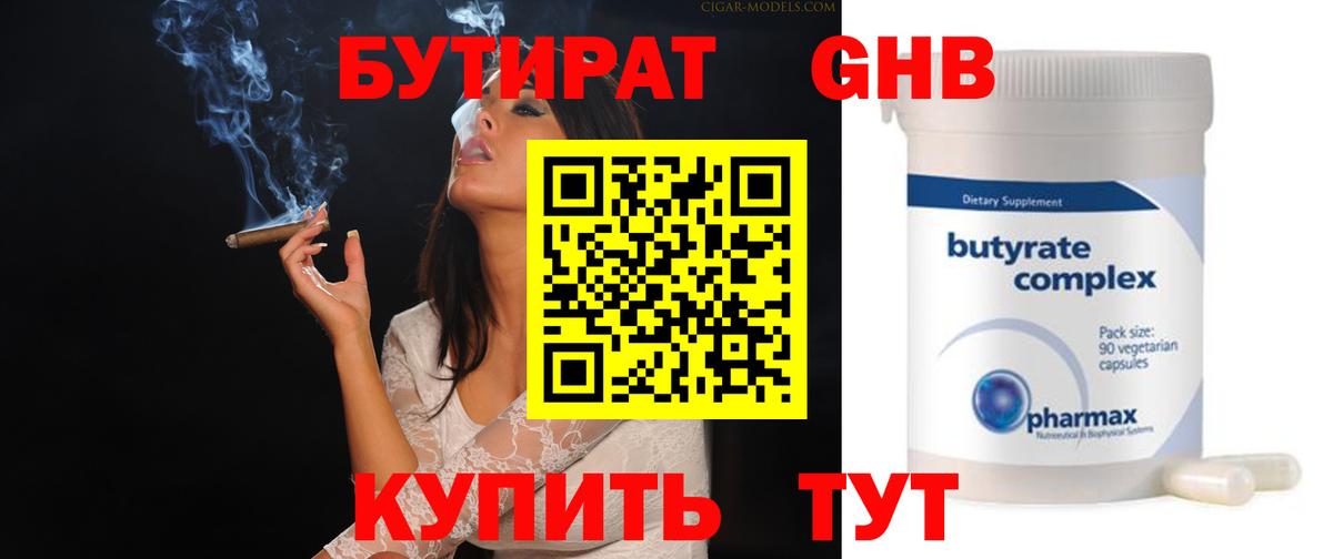 Барабинск  БУТИРАТ бутик  Вход с VPN 