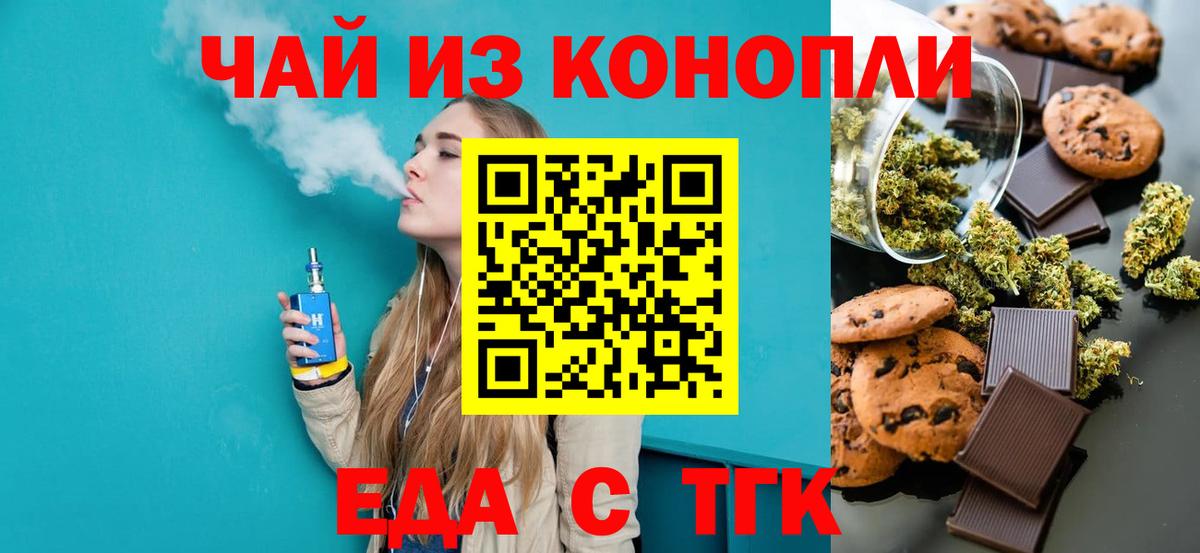 Еда ТГК конопля  Вход с VPN  Барабинск 