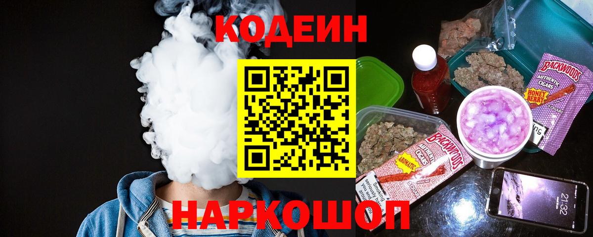 Codein напиток Lean (лин)  Вход с VPN  Барабинск  Кодеин Purple Drank 