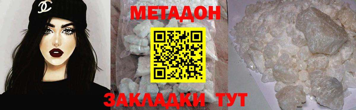 МЕТАДОН methadone Барабинск